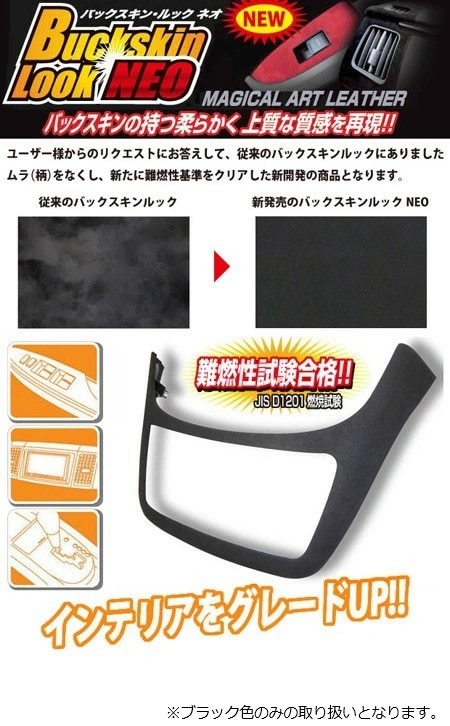 レヴォーグ　インナーパネル ハセ・プロ公式 オンラインショップ 本店 | バックスキンルックNEO