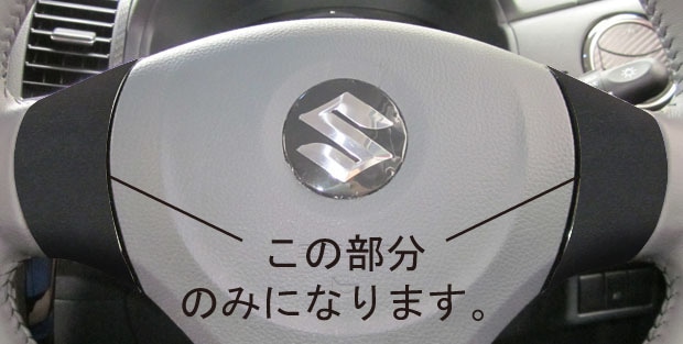 《バックスキンルックNEO》ステアリングホイールスイッチパネル　パレットSW MK21S 2009.9～　LCBS-SWSZ4