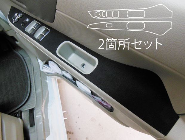 《バックスキンルックNEO》 ドアスイッチパネル　スペーシア　MK32S　2013・3～　LCBS-DPSZ7