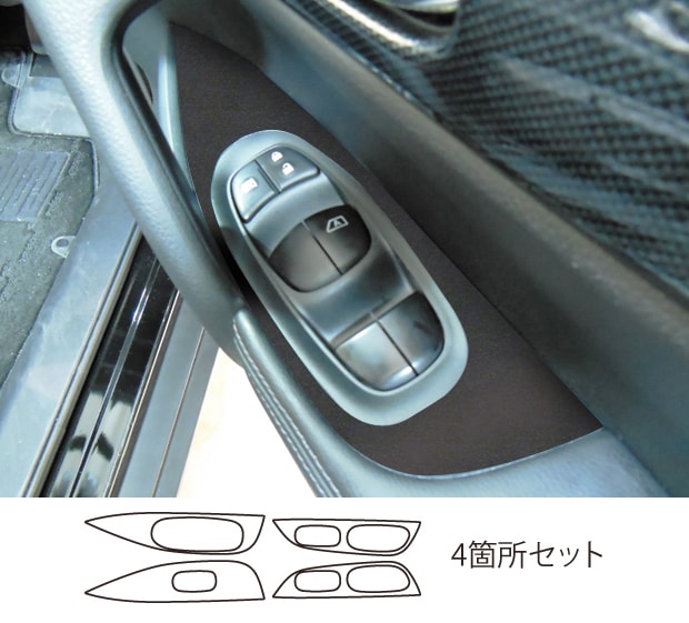 《バックスキンルックNEO》ドアスイッチパネル X-トレイル T32/NT32　2013.12～2022.07　LCBS-DPN12