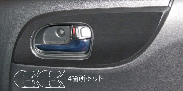 《バックスキンルックNEO》ドアインナーハンドルパネル　N-ONE 　JG1/2 　2012.11～2020.03　LCBS-DIPH4
