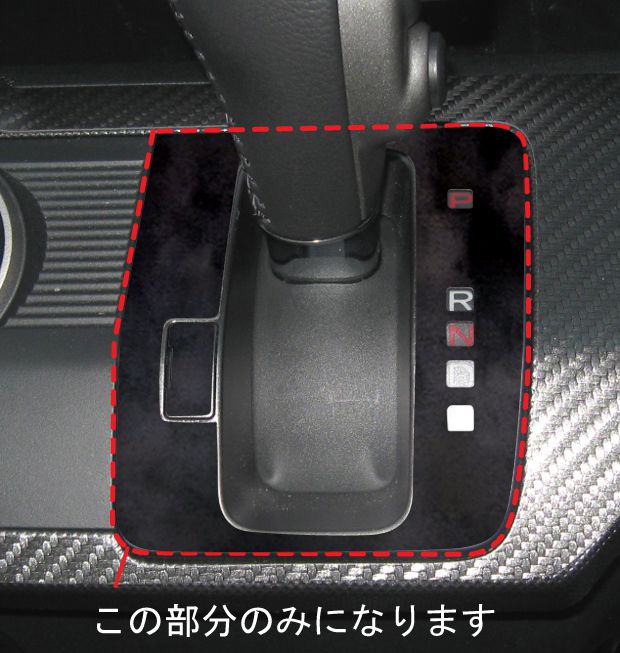 《バックスキンルックNEO》シフパネル　フリードスパイク GB3・4 2010.7～