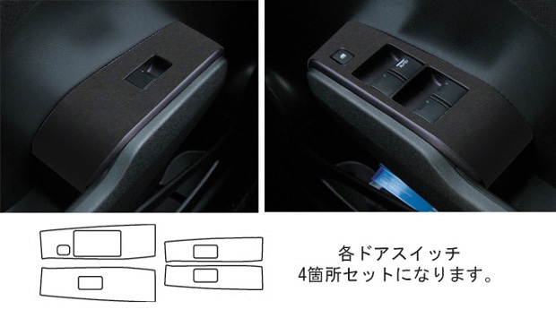 《バックスキンルックNEO》 ドアスイッチパネル フィット GE6～9 2007.10～2010.9　LCBS-DPH8