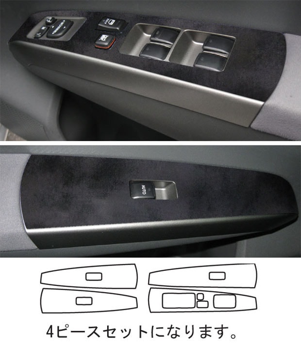 《バックスキンルックNEO》 ドアスイッチパネル プリウスNHW20 2003.09～2009.05　LCBS-DPT7