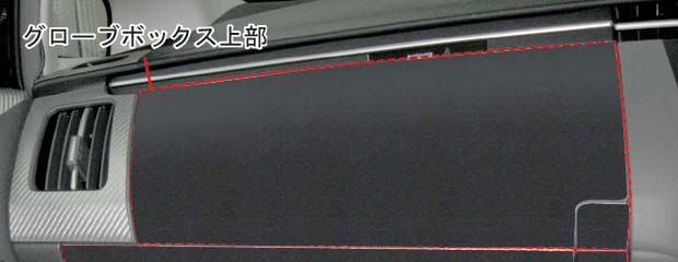 《バックスキンルックNEO》グローブボックス上部　プリウス　ZVW30　2009.5～　LCBS-GBUT1