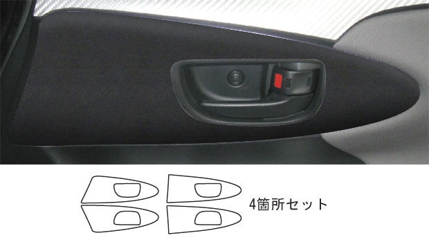 バックスキンルックNEO　インナードアハンドルパネル　トヨタ　ウィッシュ　ZGE20系　2009.4～（LCBS-IDHPT1）
