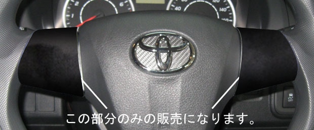 バックスキンルックNEO　ステアリングホイールスイッチパネル　トヨタ　ウィッシュ　ZGE20系　2009.4～（LCBS-SWT4）