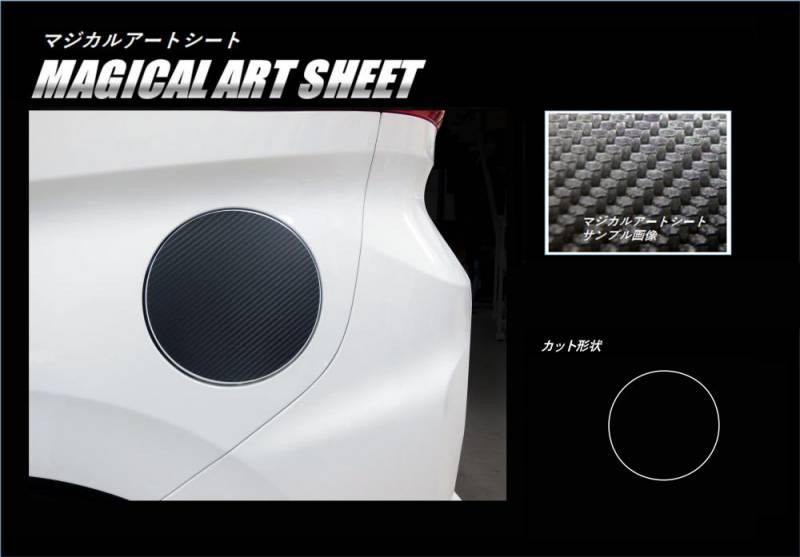 《マジカルアートシート》　フューエルリッド　フリード／フリードプラス　GB5・6　2016.9～