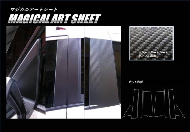 《マジカルアートシート》　ピラー　フルセット　フリード／フリードプラス　GB5・6　2016.9～