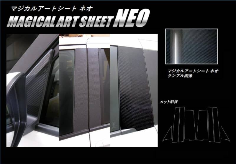 《マジカルアートシートＮＥＯ》　ピラー　フルセット　フリード／フリードプラス　GB5・6　2016.9～