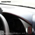ダブルステッチシート ステッチテープ【新感覚カスタム】貼るだけ カスタム レザー レッド 革 汎用パーツ モール 内装 マジカルアート ハセプロ MSWS-1RED|シート周り、車内小物|使用場所から