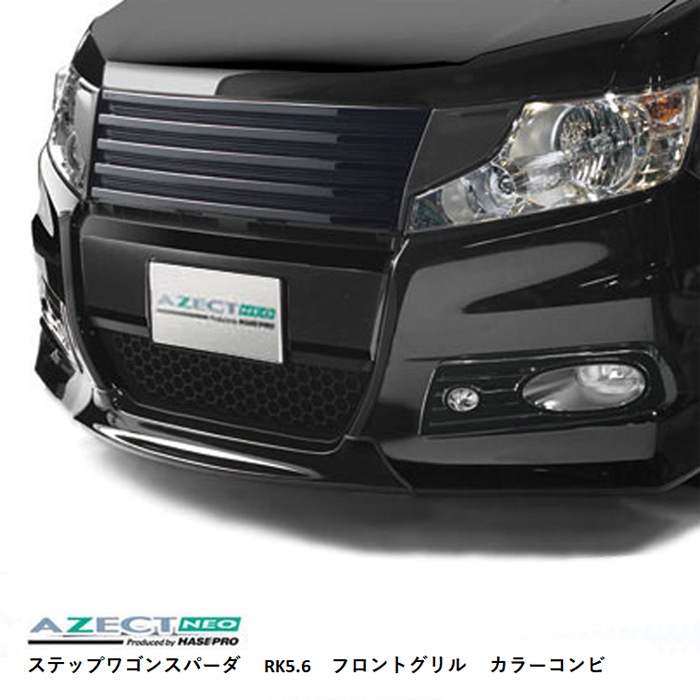 ハセ プロ公式 オンラインショップ 本店 ホンダ ステップワゴンスパーダ Rk5 6 フロントグリル メタルージュカラーコンビ 12 3 Mc前のみ 送料無料 エアロパーツ Mirabeau ホンダ ステップワゴン スパーダ Rk1 2 Rk5 6 ハセ プロ公式 オンライン