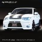 三菱 アウトランダー/PHEV（前期）フロントバンパーグリルセット　MM-FBG06【送料無料】|三菱　アウトランダー|エアロパーツ（MIRABEAU）