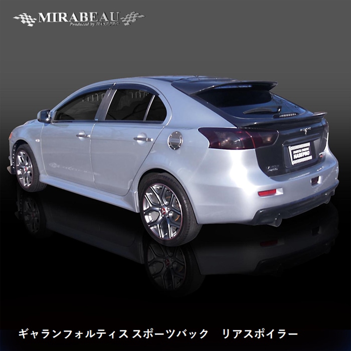 三菱 ギャランフォルティススポーツバック リアスポイラー【送料無料】