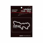 都道府県サーキットステッカー　東京都／Lサイズ|都道府県サーキットステッカー|特集