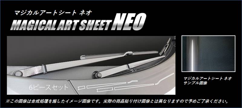 ≪マジカルアートシートNEO≫フロントワイパー　フィットハイブリッド　GP5　2013.9～ MSN-FWAH2