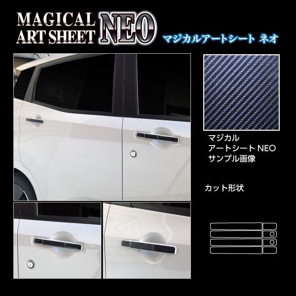 アートシートNEO ドアノブ 日産 デイズ ハイウェイスター サクラ MSN-DN15