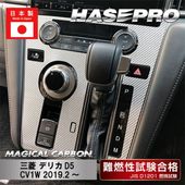 ビレッジシーライド様確認用 デリカD5 後期カーボンパネル 楽天