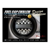 フューエルキャップエンブレム　デザインセレクション/A型（2ピース）　チェッカー（FEDS-A5）|給油口/エンジンルーム|使用場所から探す