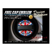 フューエルキャップエンブレム　デザインセレクション/A型（2ピース）　ユニオンジャック（FEDS-A4）|給油口/エンジンルーム|使用場所から探す