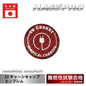 【マジカルカーボン】EVチャージキャップエンブレム ドレスアップ パーツ カスタム ハセプロ CEVE-1|給油口/エンジンルーム|使用場所から探す