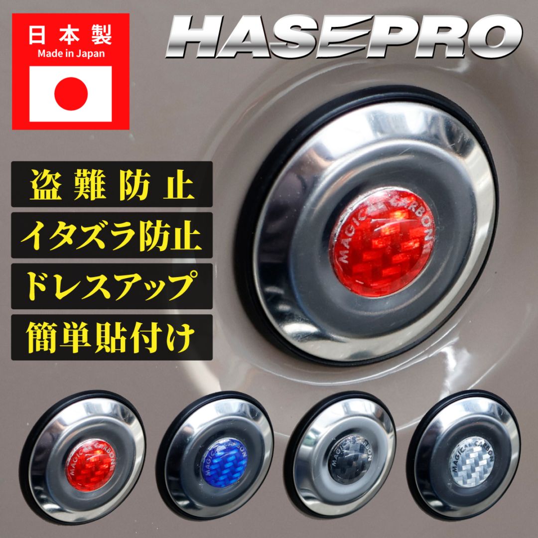 マジカルカーボンNEO　キーシリンダーエンブレム NKE-1