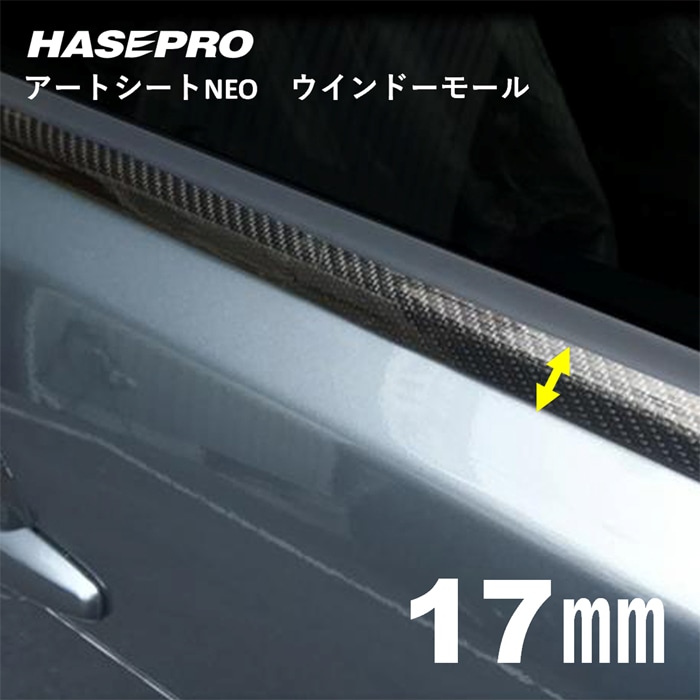 ハセプロ マジカルアートシートNEO　ウインドーモール　1.3m×17mm　4ピースセット（MSNWM-1）