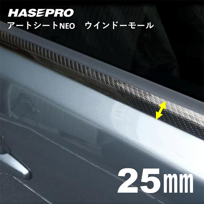 マジカルアートシートNEO　ウインドーモール　1.3m×25mm　4ピースセット（MSNWM-5）