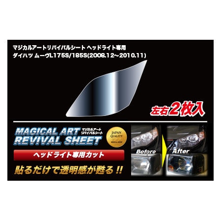 マジカルアートリバイバルシート　ヘッドライト専用　ダイハツ　ムーブ　L175S/185S　2008.12～2010.11（MRSHD-D1）