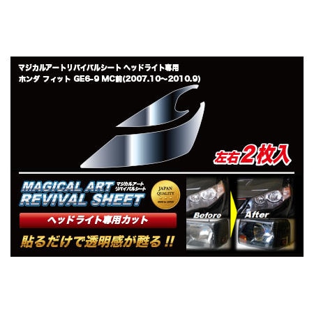 ヘッドライト 黄ばみ 除去 フィルム 黄ばみ防止 黄ばみ除去 くすみ 車検対策 ホンダ フィット GE6～9 MC前 ハセプロ マジカルアートリバイバルシート MRSHD-H5