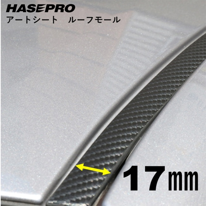 マジカルアートシート ルーフモール 1.8M×17mm幅 MSRM-17