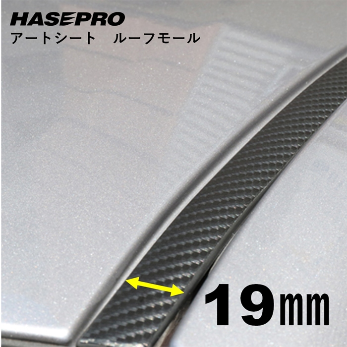 マジカルアートシート ルーフモール 1.8M×19mm幅 MSRM-19