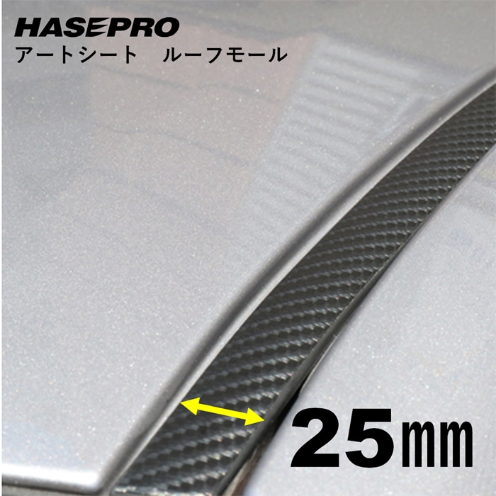 マジカルアートシート ルーフモール 1.8M×25mm幅 MSRM-25