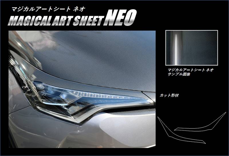 マジカルアートシートNEO　アイライン　トヨタ　C-HR　ZYX10/NGX50　2016.12～2019.9 MC前（MSN-LIT7）