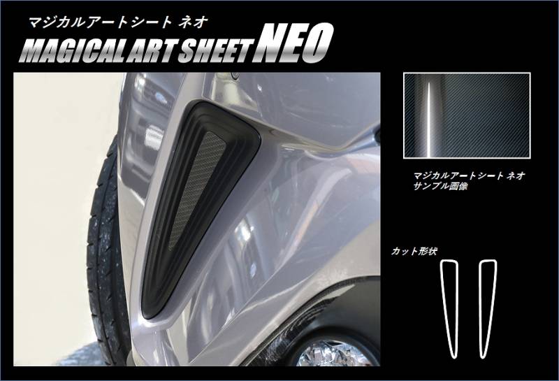 マジカルアートシートNEO　フロントバンパーダクト　トヨタ　C-HR　ZYX10/NGX50　2016.12～2019.9 MC前（MSN-FBDT1）