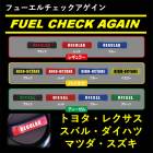 【デカール】フューエルチェックアゲイン【マジカルカーボン】トヨタ・レクサス・スバル・ダイハツ・マツダ・スズキ・三菱 CFCA-1|給油口/エンジンルーム|使用場所から探す