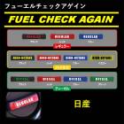 【日産】フューエルチェックアゲイン【マジカルカーボン】傷防止 汚れ 保護 ドレスアップ パーツ カスタム ハセプロ CFCA-2|給油口/エンジンルーム|使用場所から探す