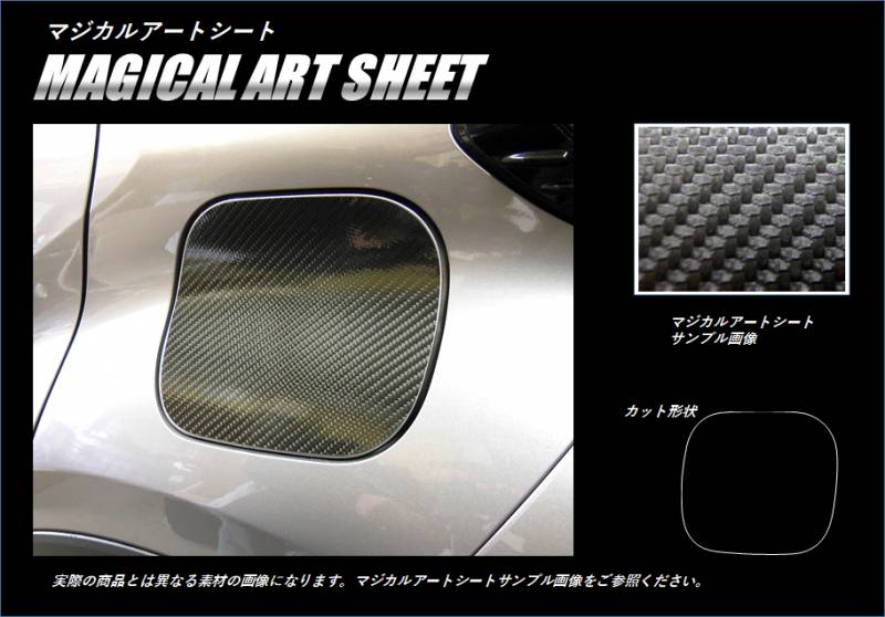 マジカルアートシート　フューエルリッド　トヨタ　C-HR　ZYX10/NGX50　2016.12～（MS-FT39）