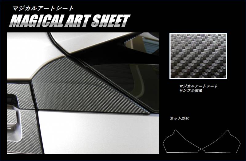 マジカルアートシート　Cピラー　トヨタ　C-HR　ZYX10/NGX50　2016.12～（MS-PCT1）