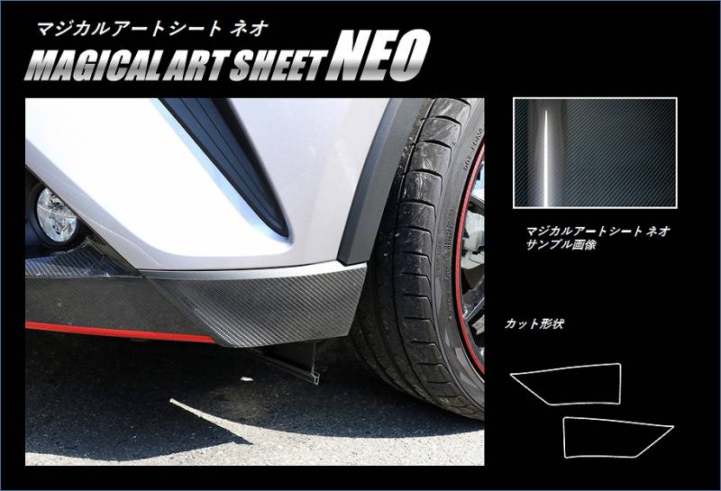 マジカルアートシートNEO　フロントバンパーサイド　トヨタ　C-HR　ZYX10/NGX50　2016.12～2019.9 MC前 MSN-FBST3