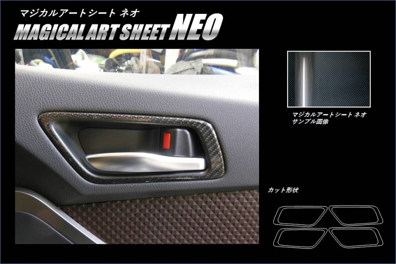 マジカルアートシートNEO　インナードアハンドルパネル　トヨタ　C-HR　ZYX10/NGX50　2016.12～（MSN-IDHPT4）