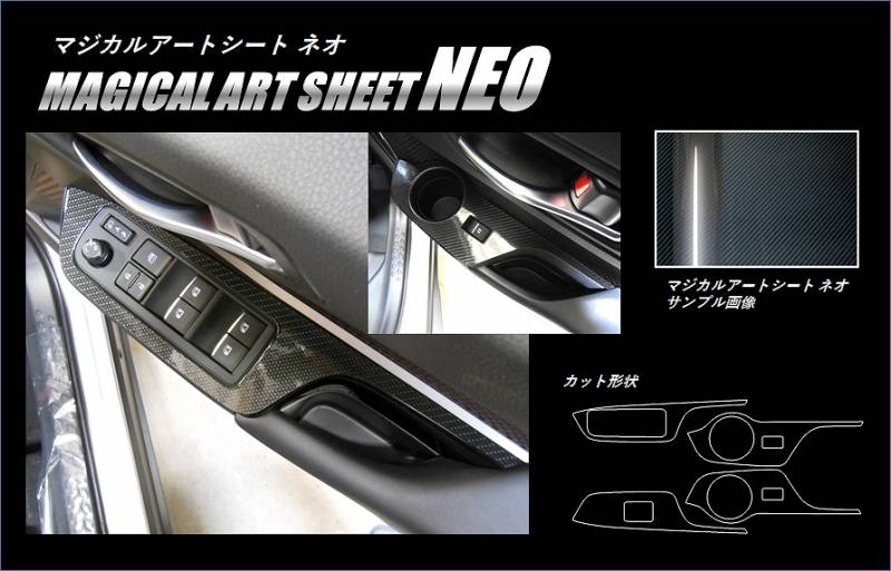 マジカルアートシートNEO　ドアスイッチパネル　トヨタ　C-HR　ZYX10/NGX50　2016.12～　ブラック（MSN-DPT31）