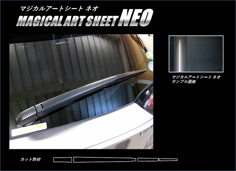 マジカルアートシートNEO　リアワイパー　トヨタ　C-HR　ZYX10/NGX50　2016.12～　MC前（MSN-RWAT9）