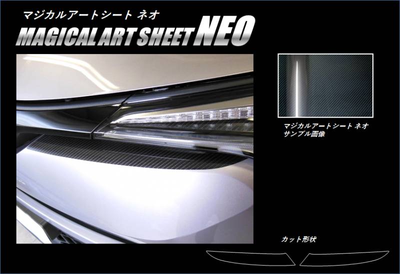 マジカルアートシートNEO　アイシャドー　トヨタ　C-HR　ZYX10/NGX50　2016.12～2019.9 MC前（MSN-LIT6）