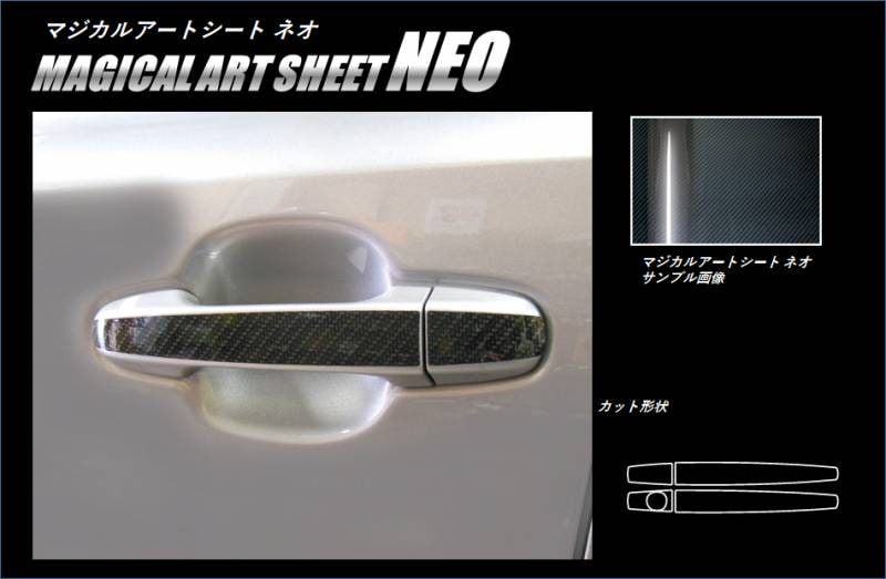 マジカルアートシートNEO　ドアノブ　トヨタ　C-HR　ZYX10/NGX50　2016.12～（MSN-DT36）