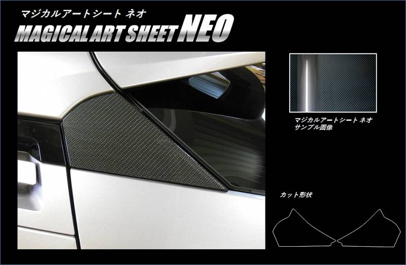マジカルアートシートNEO　Cピラー　トヨタ　C-HR　ZYX10/NGX50　2016.12～（MSN-PCT1）