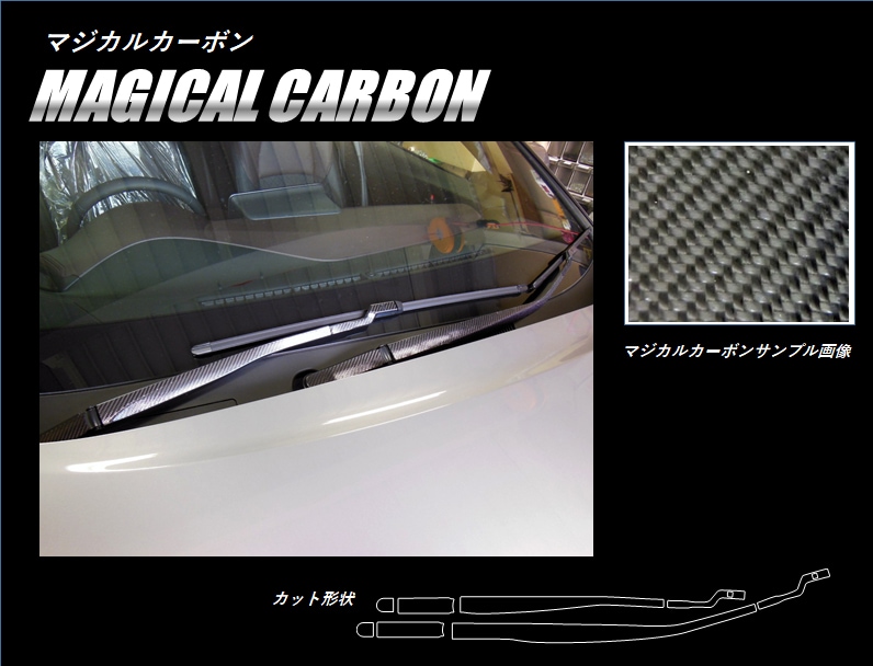 マジカルカーボン　フロントワイパー　トヨタ　C-HR　ZYX10/NGX50　2016.12～　MC前（CFWAT-9）