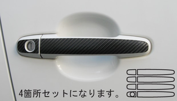 マジカルカーボン　ドアノブ　ダイハツ　ブーン　M300S系　2004.6～2010.1（CDD-2）