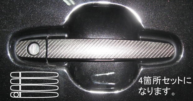 マジカルカーボン　ドアノブ　ダイハツ　クー　M401/411/402S　2006.5～（CDD-4）