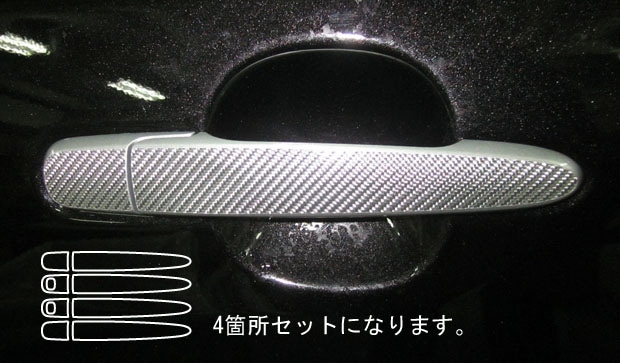 マジカルカーボン　ドアノブ　ダイハツ　ムーブカスタム　LA100S/LA110S　2010.12～（CDD-5）